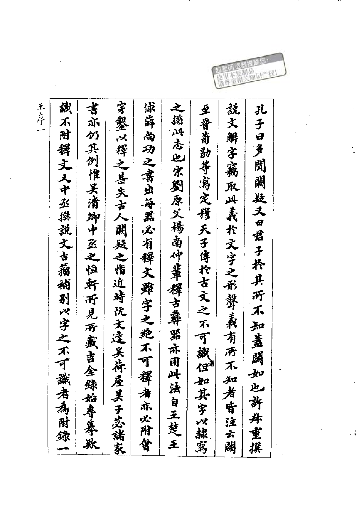 金文(古汉字)字典.pdf 第2页