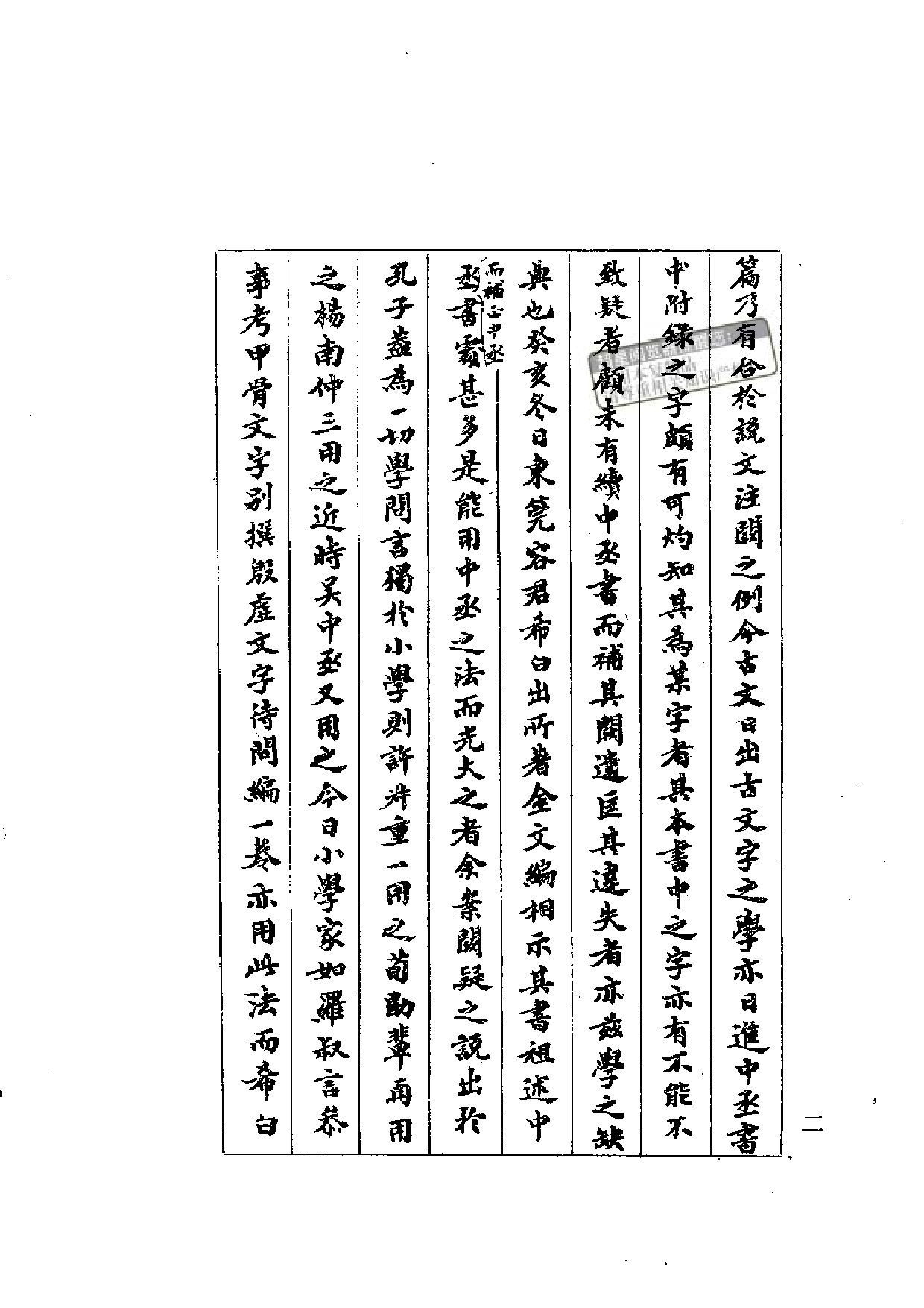 金文(古汉字)字典.pdf 第3页