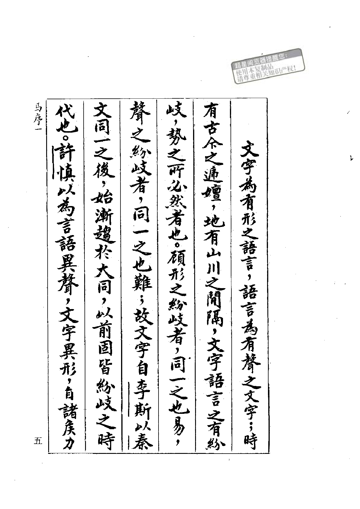 金文(古汉字)字典.pdf 第5页