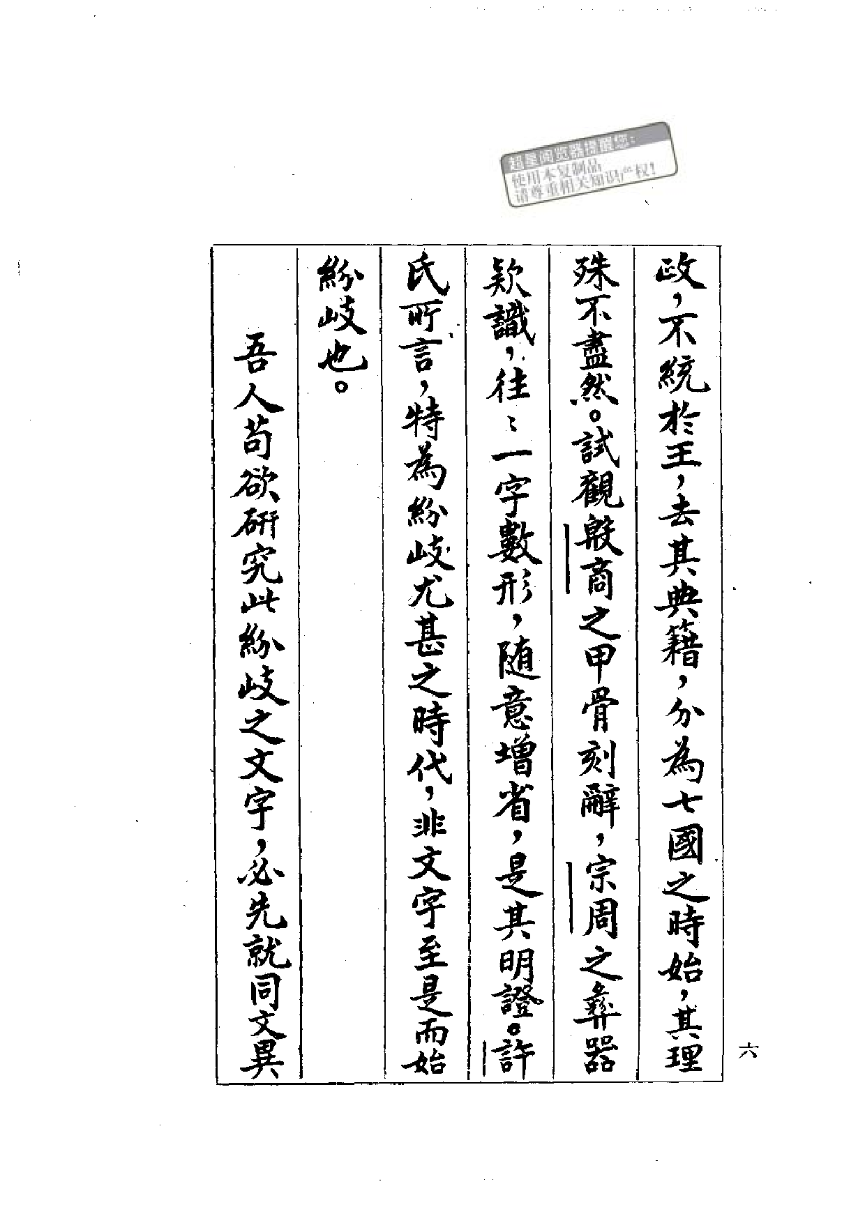 金文(古汉字)字典.pdf 第6页