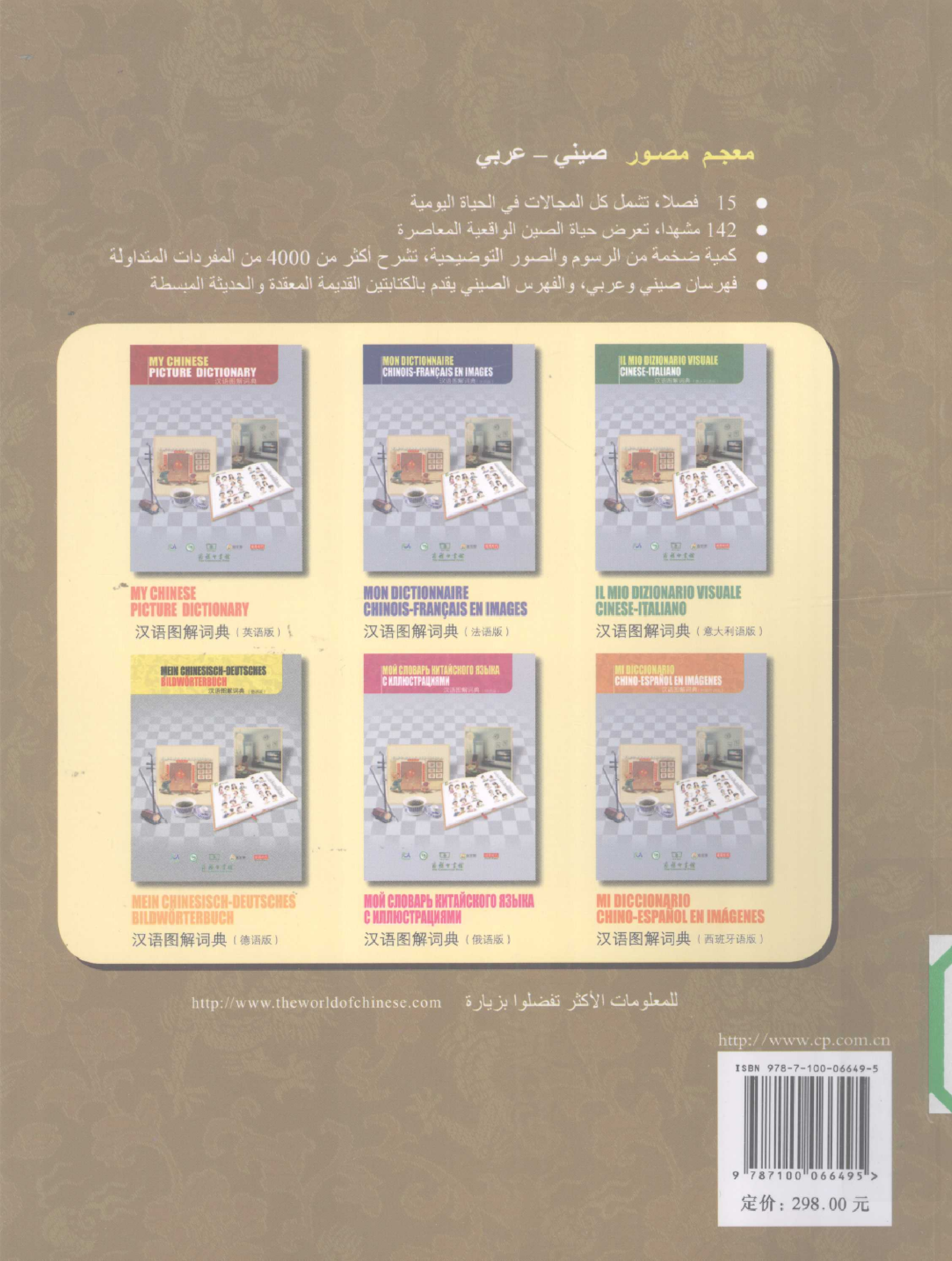 汉语图解词典-阿拉伯语版.pdf 第2页