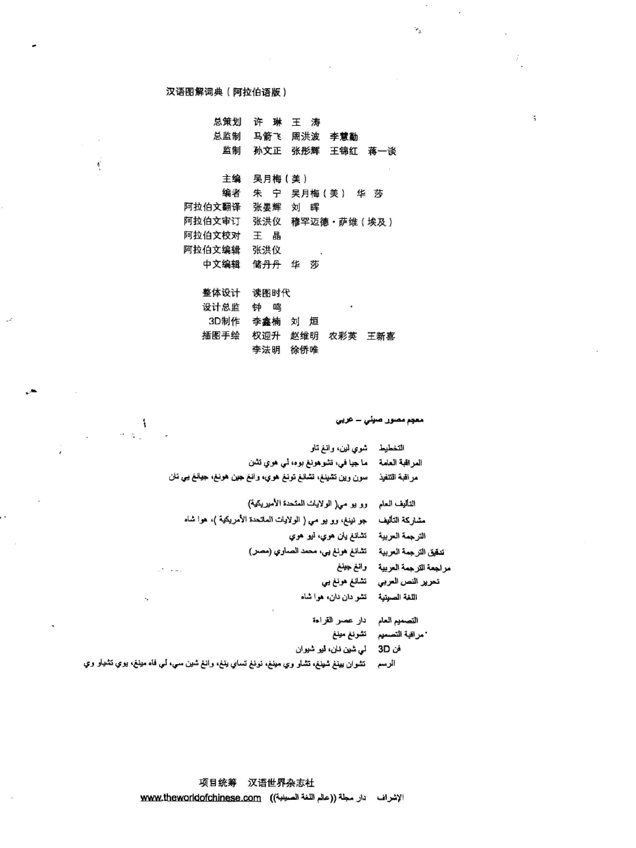 汉语图解词典-阿拉伯语版.pdf 第4页