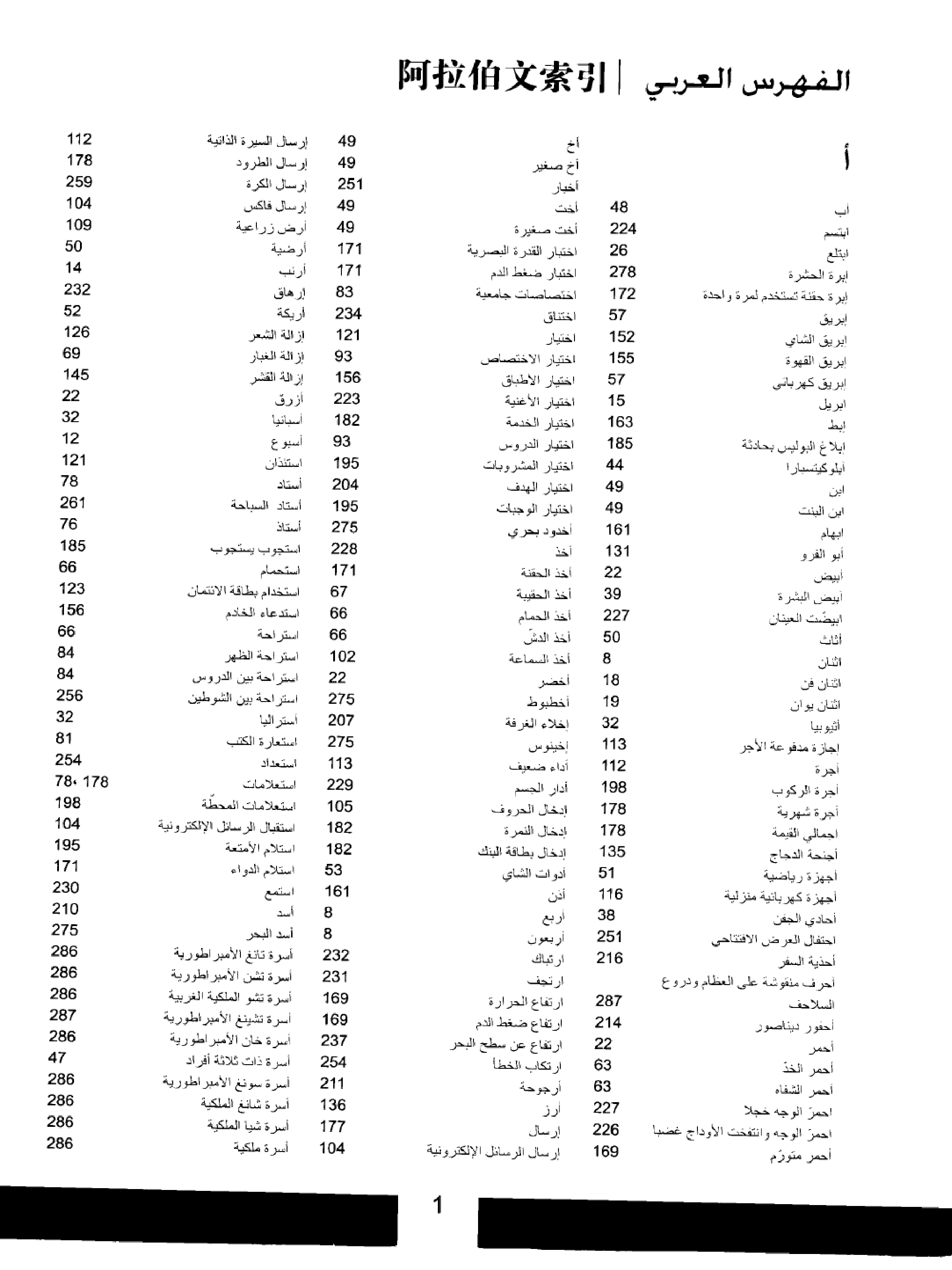 汉语图解词典-阿拉伯语版.pdf 第5页