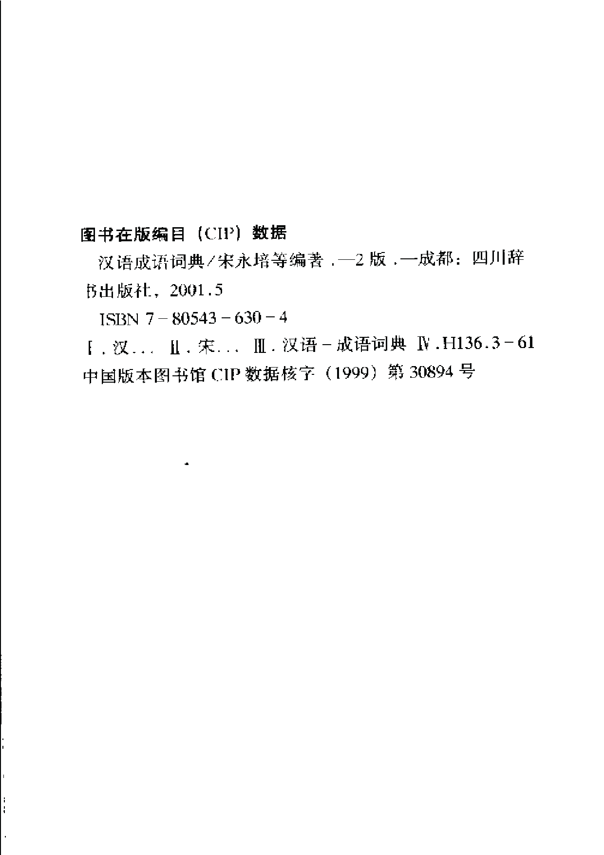 汉语成语词典.pdf 第4页