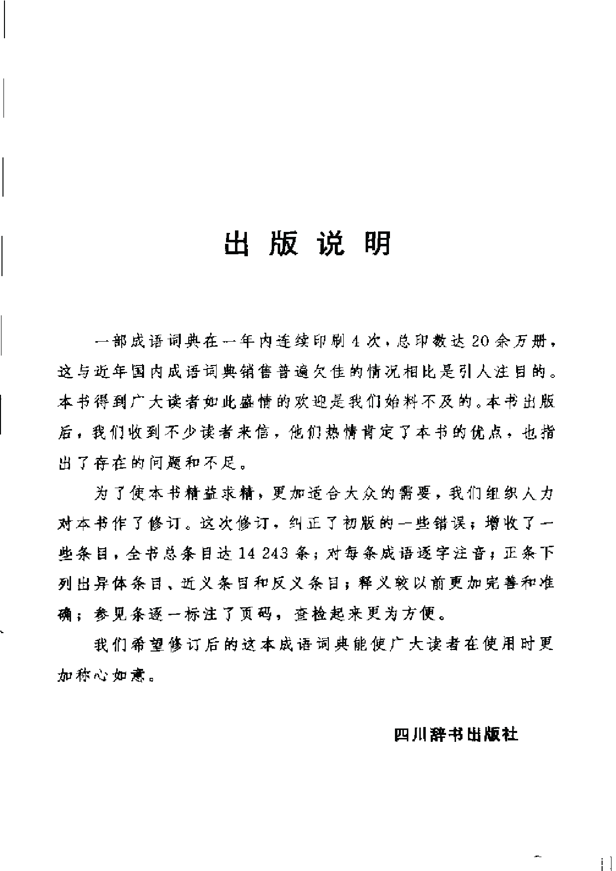 汉语成语词典.pdf 第5页