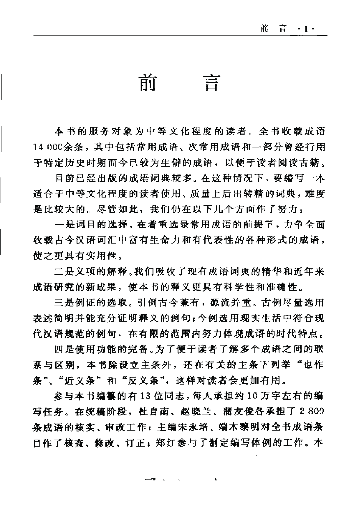 汉语成语词典.pdf 第6页