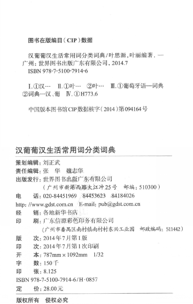 汉葡葡汉生活常用词分类词典.pdf 第4页