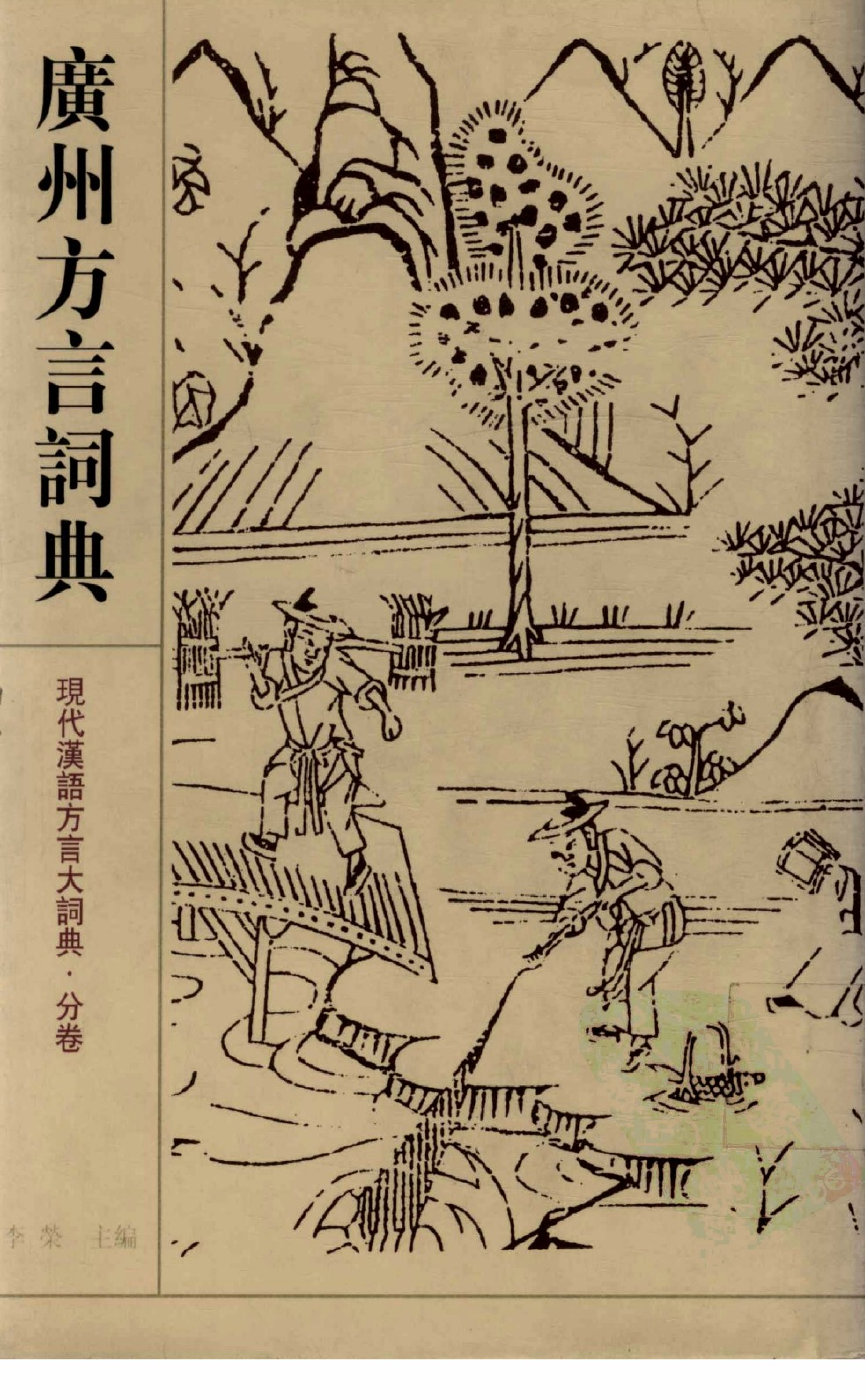 广州方言词典.pdf 第2页