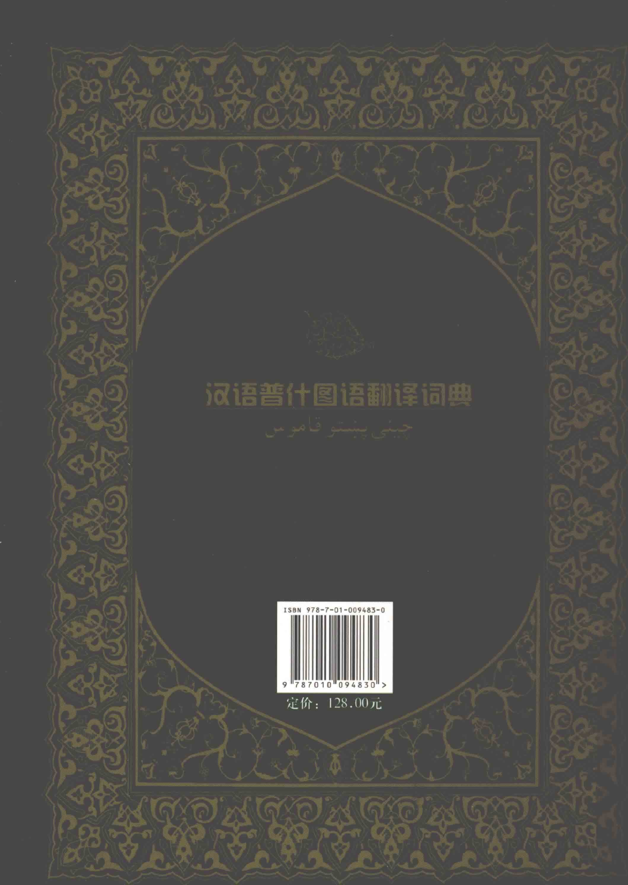 汉语普什图语翻译词典.pdf 第2页