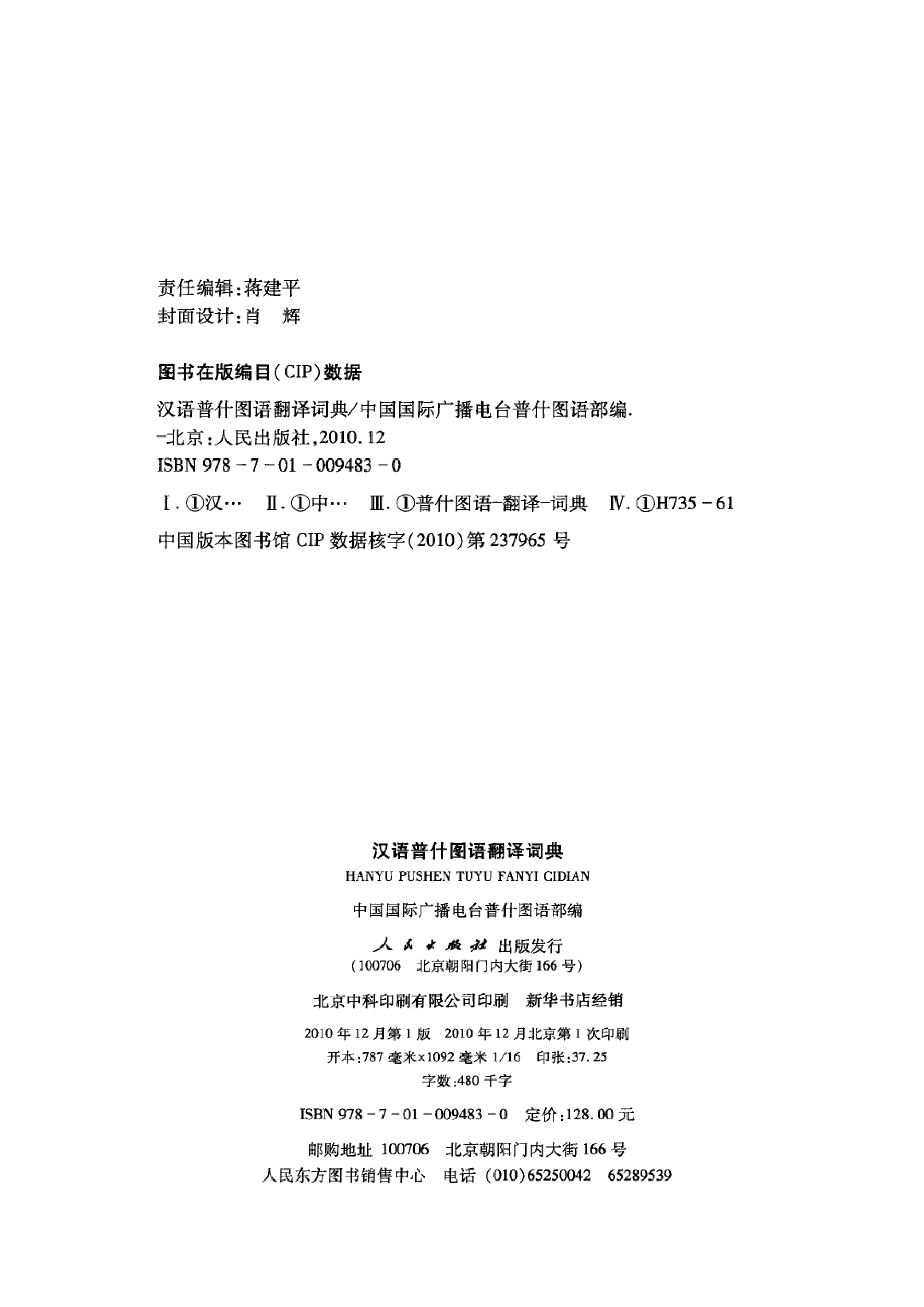 汉语普什图语翻译词典.pdf 第4页