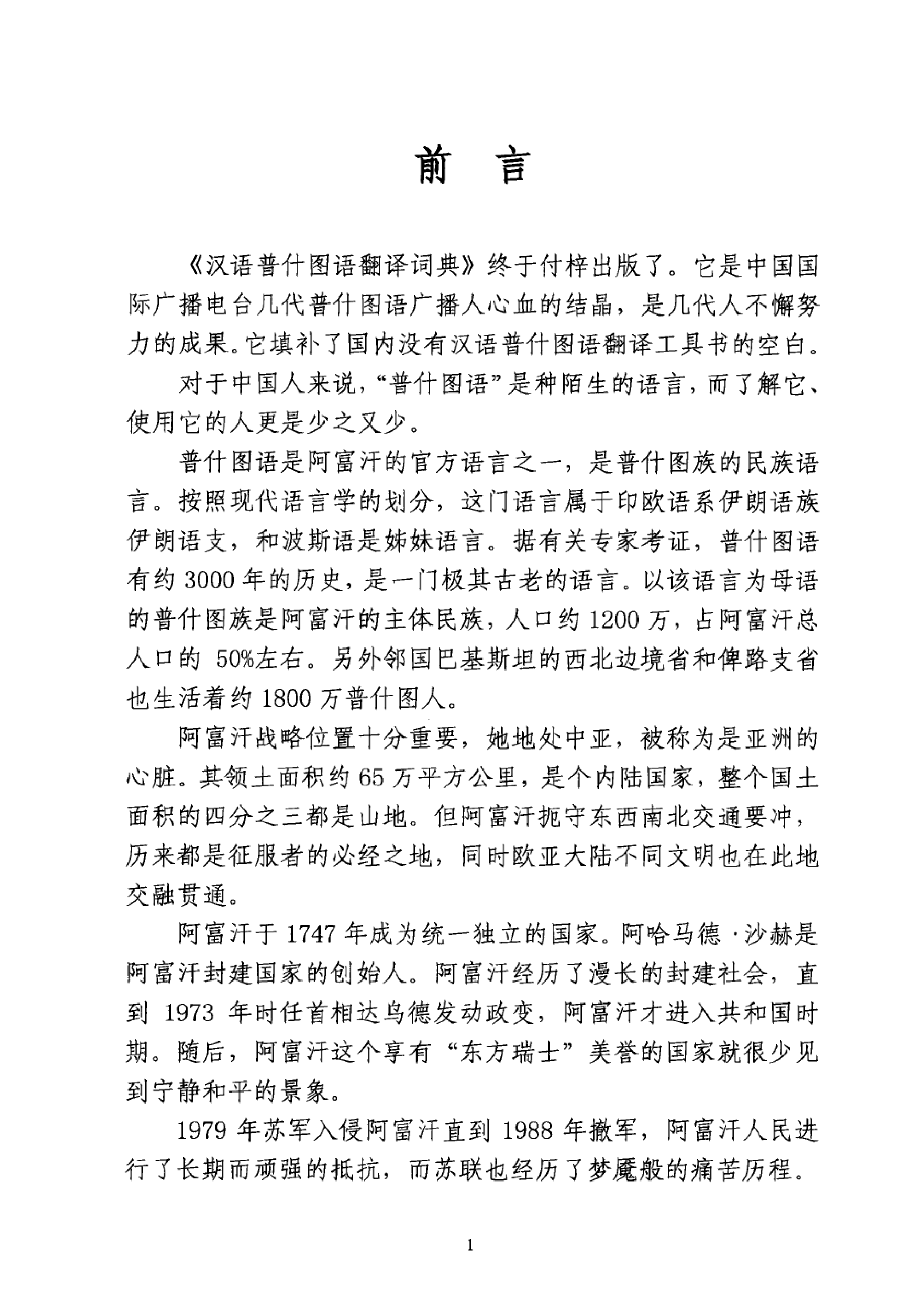汉语普什图语翻译词典.pdf 第6页