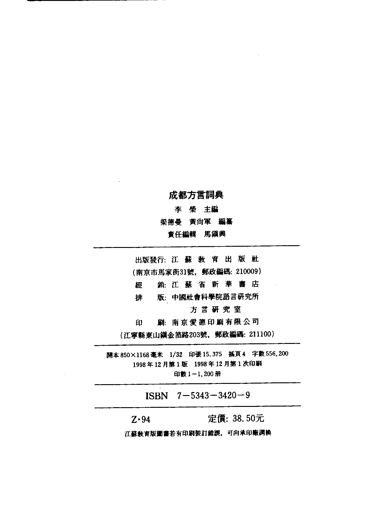 成都方言词典.PDF 第3页