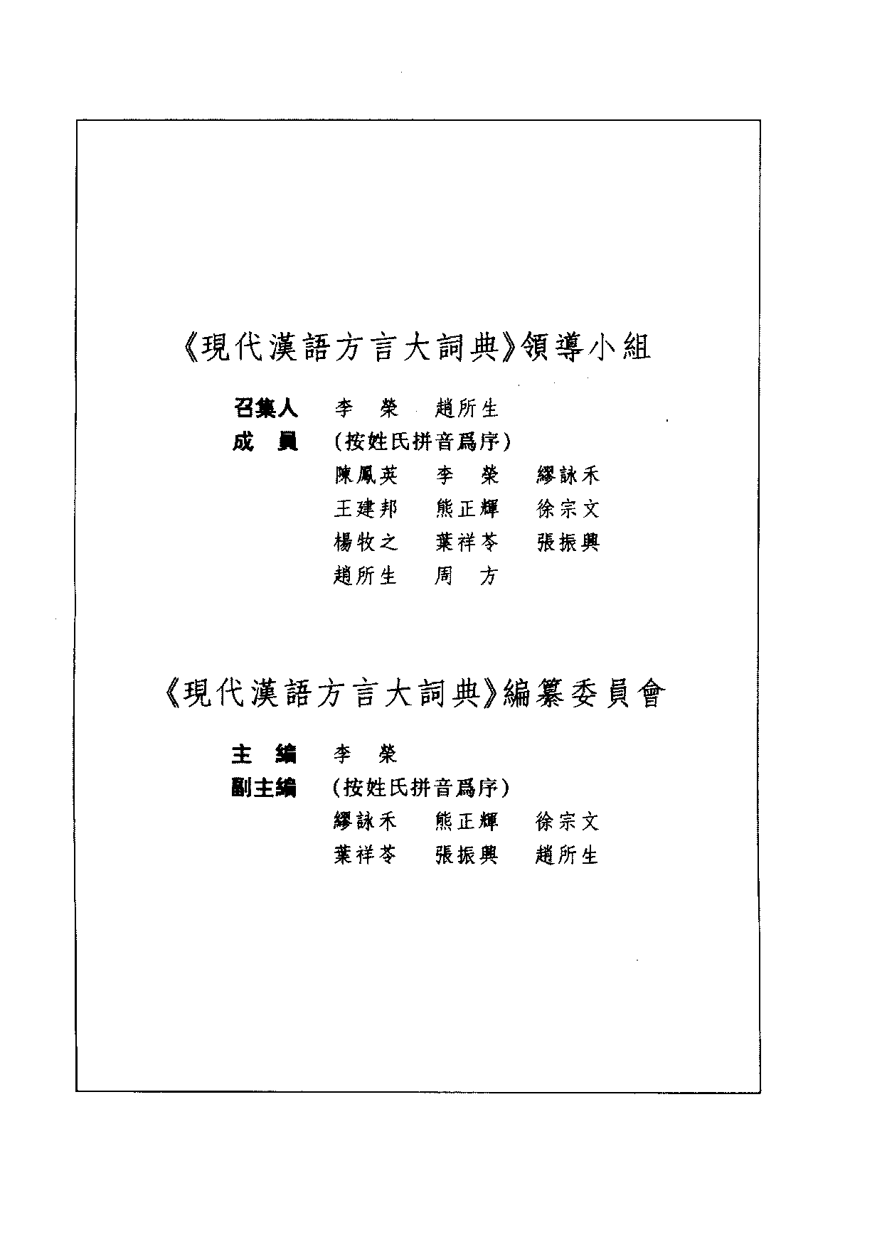 成都方言词典.PDF 第4页
