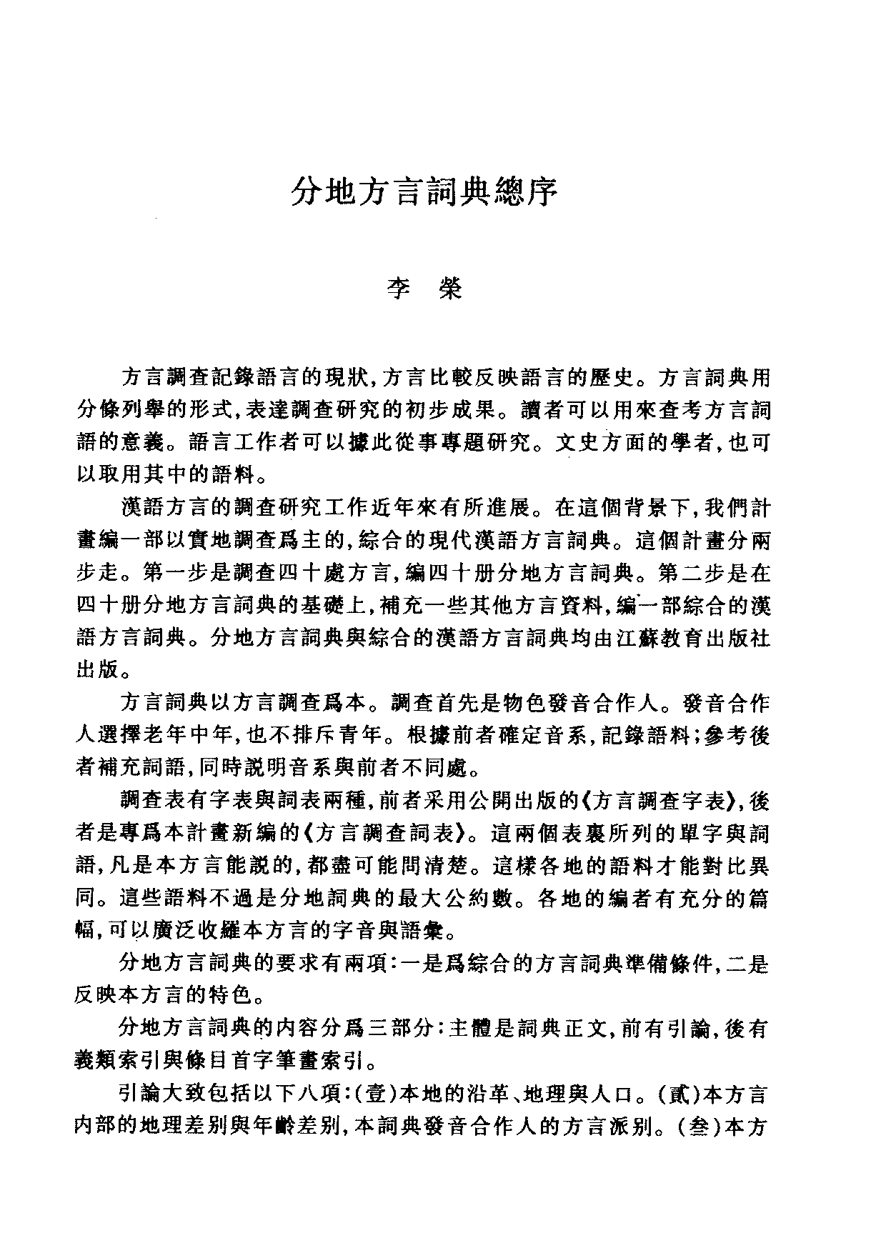 成都方言词典.PDF 第5页