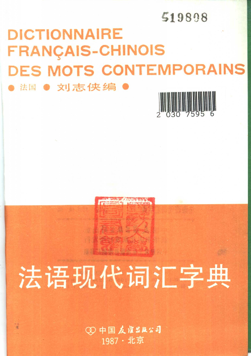 法语现代词汇字典.pdf 第2页
