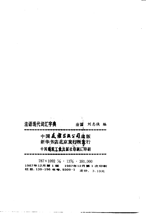 法语现代词汇字典.pdf 第3页