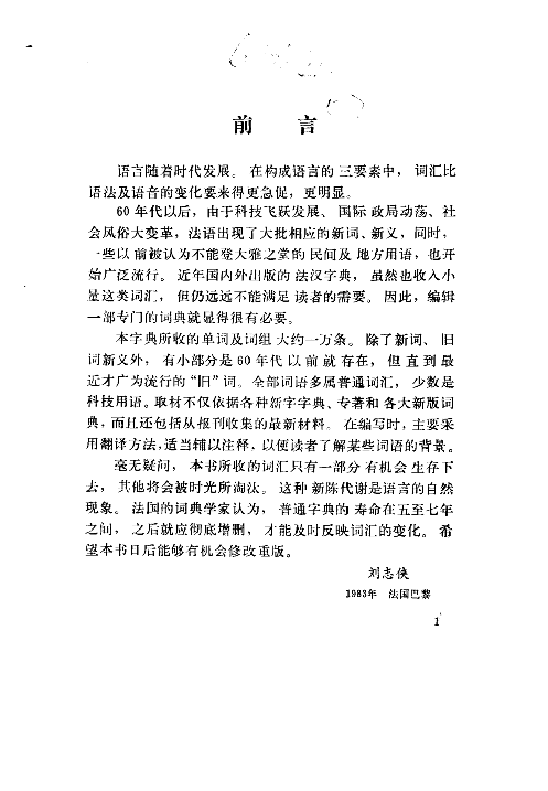 法语现代词汇字典.pdf 第4页