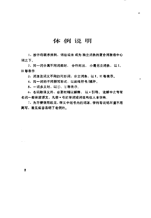法语现代词汇字典.pdf 第5页