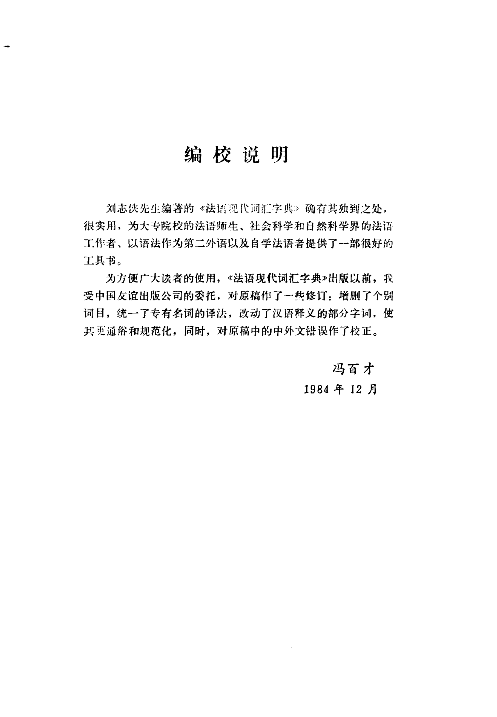 法语现代词汇字典.pdf 第6页