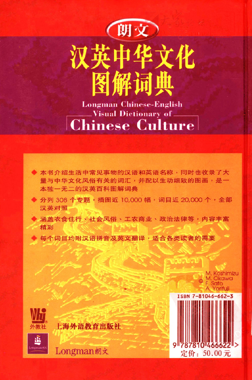 汉英中华文化图解词典.pdf 第2页