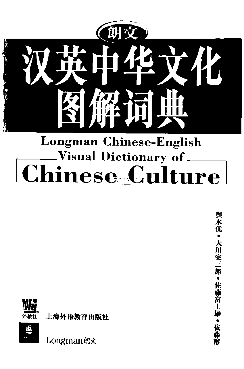 汉英中华文化图解词典.pdf 第3页