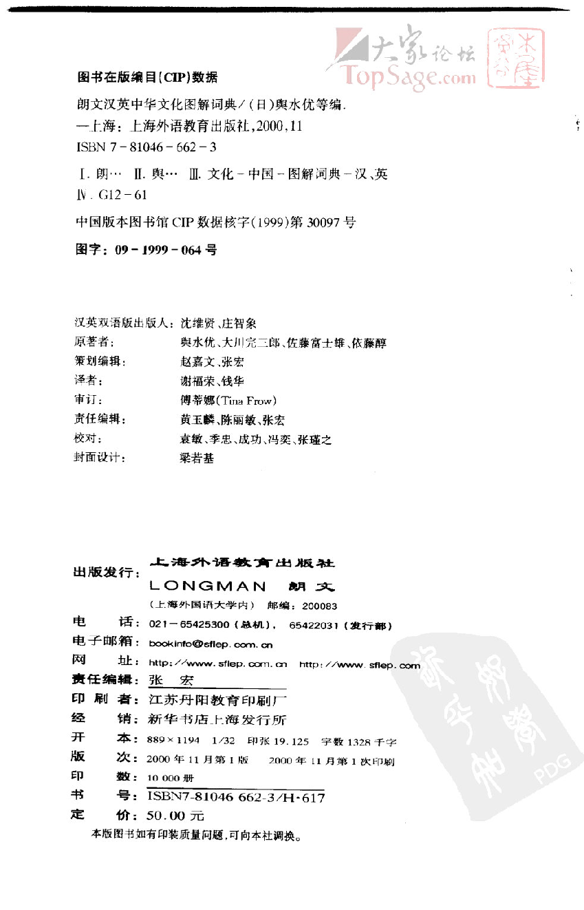 汉英中华文化图解词典.pdf 第4页