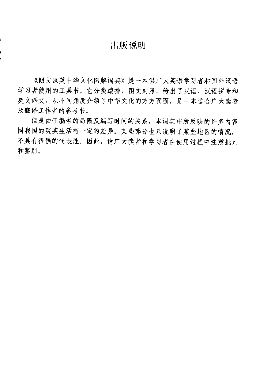 汉英中华文化图解词典.pdf 第6页