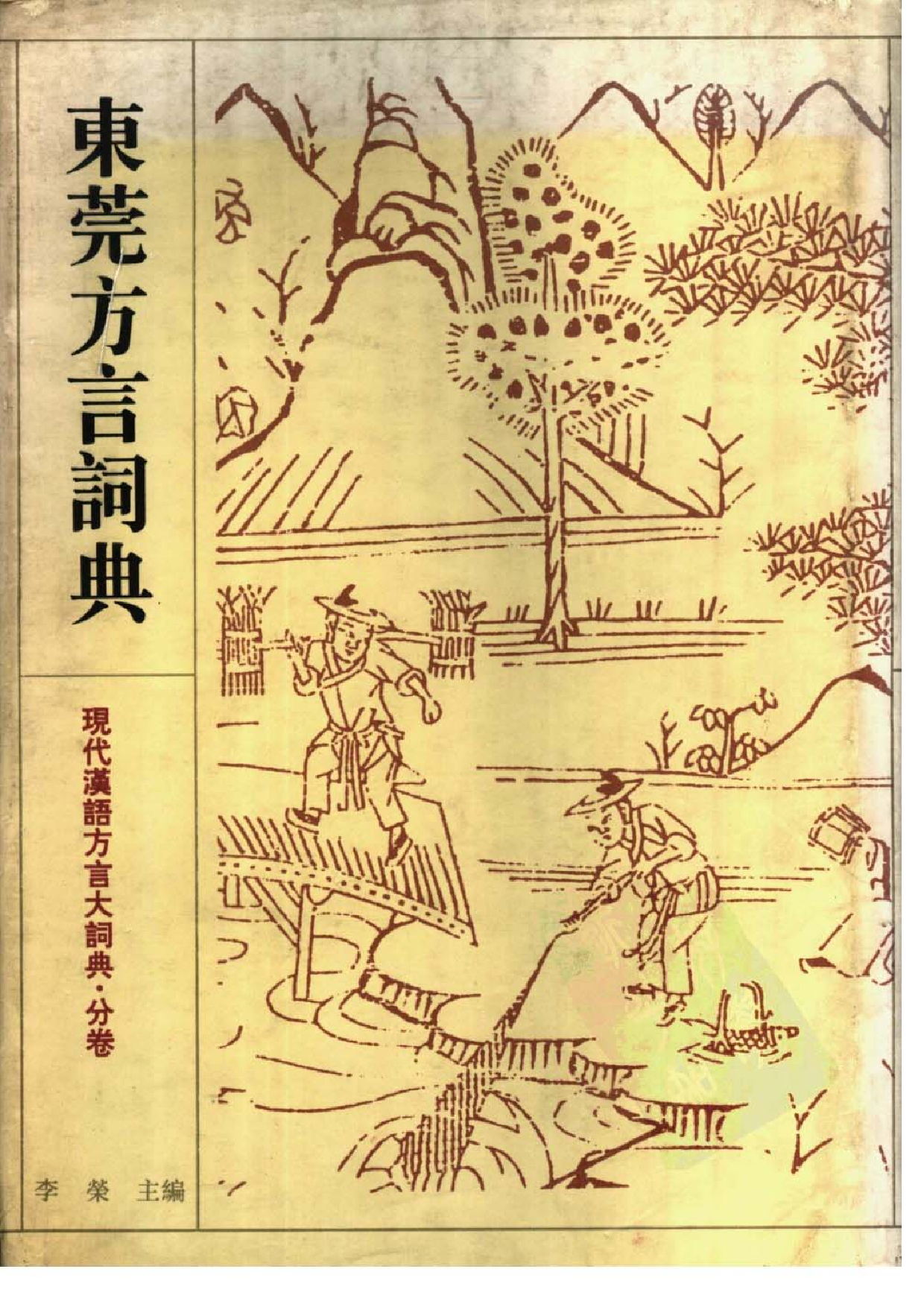 东莞方言词典.pdf 第2页