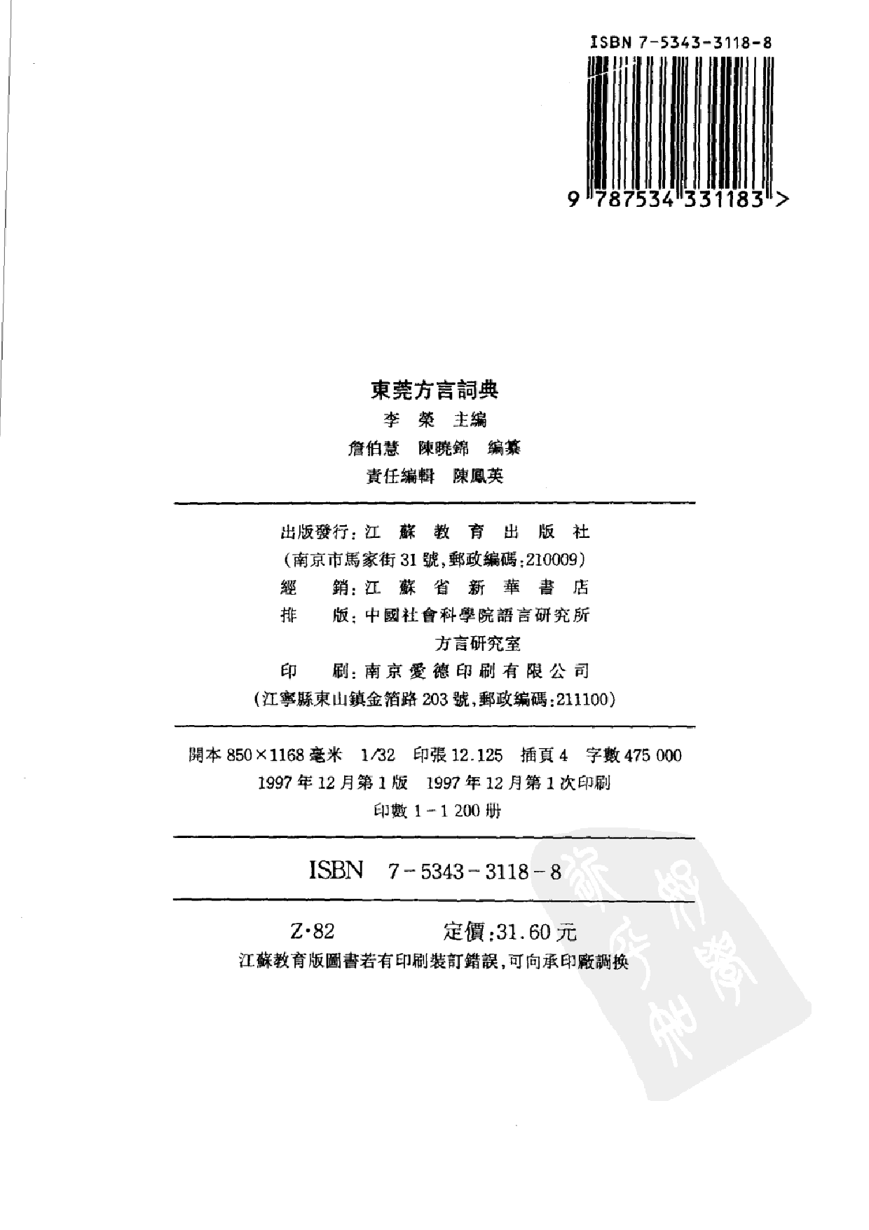 东莞方言词典.pdf 第4页