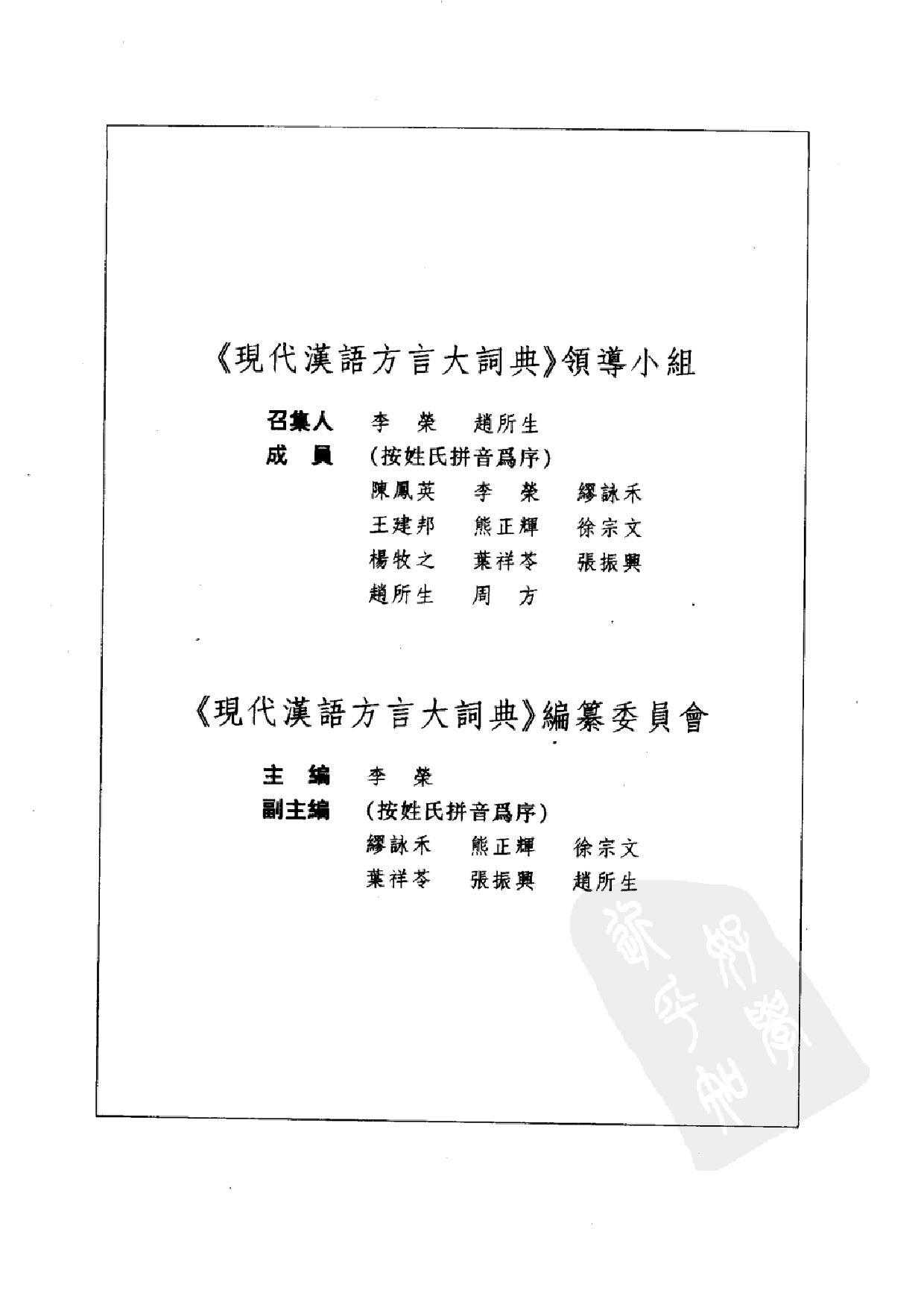 东莞方言词典.pdf 第5页
