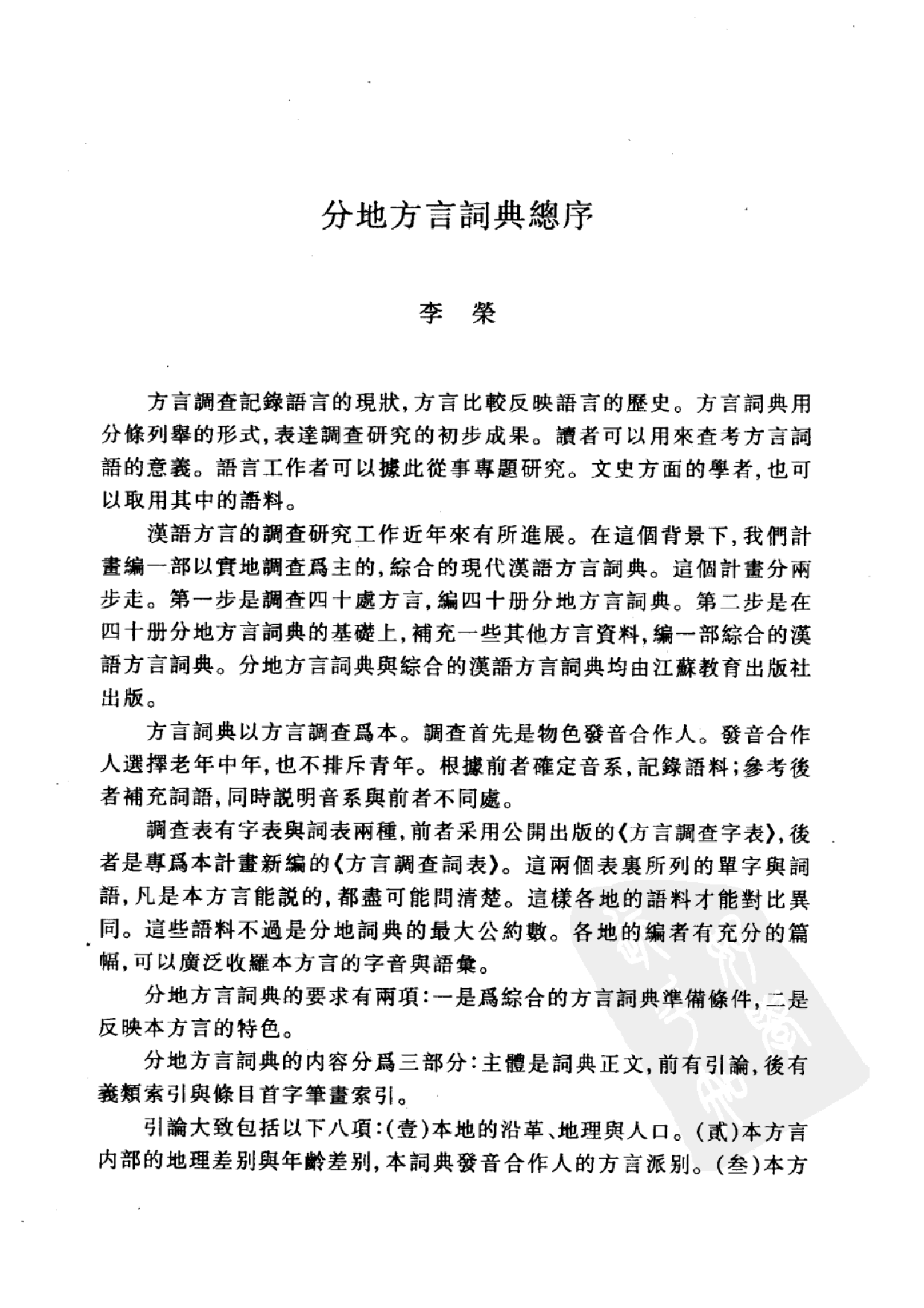 东莞方言词典.pdf 第6页