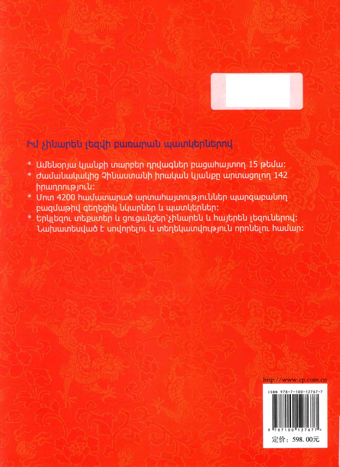 汉语图解词典-亚美尼亚语版【图欧学习资源库购买出品】.pdf 第2页
