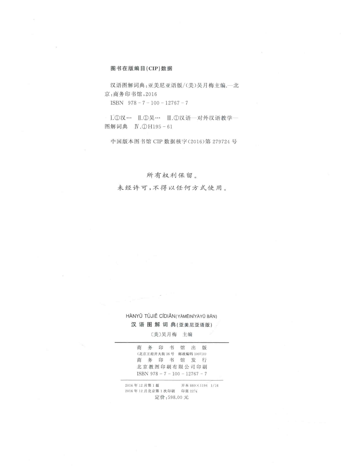 汉语图解词典-亚美尼亚语版【图欧学习资源库购买出品】.pdf 第4页