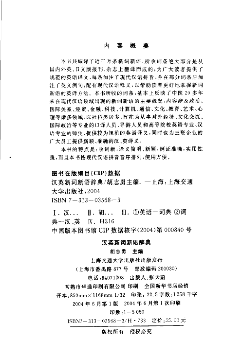 汉英新词新语辞典.pdf 第4页