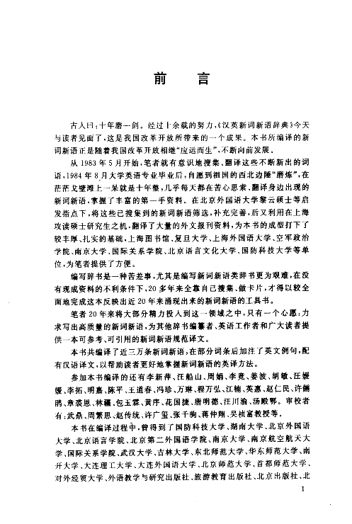 汉英新词新语辞典.pdf 第5页