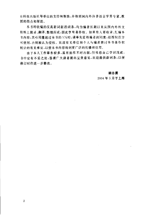 汉英新词新语辞典.pdf 第6页
