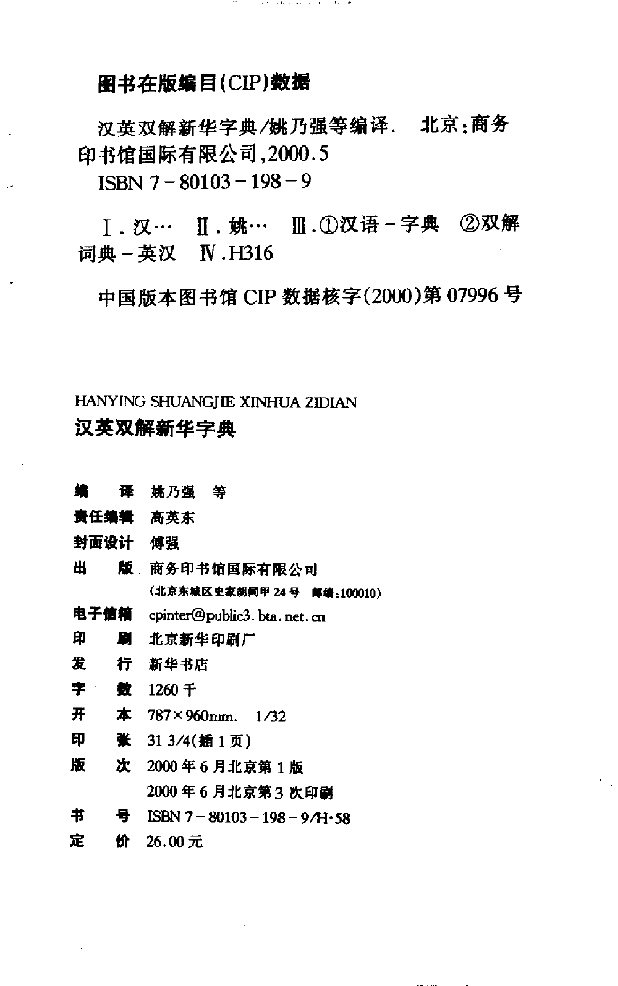 汉英双解新华字典.pdf 第3页