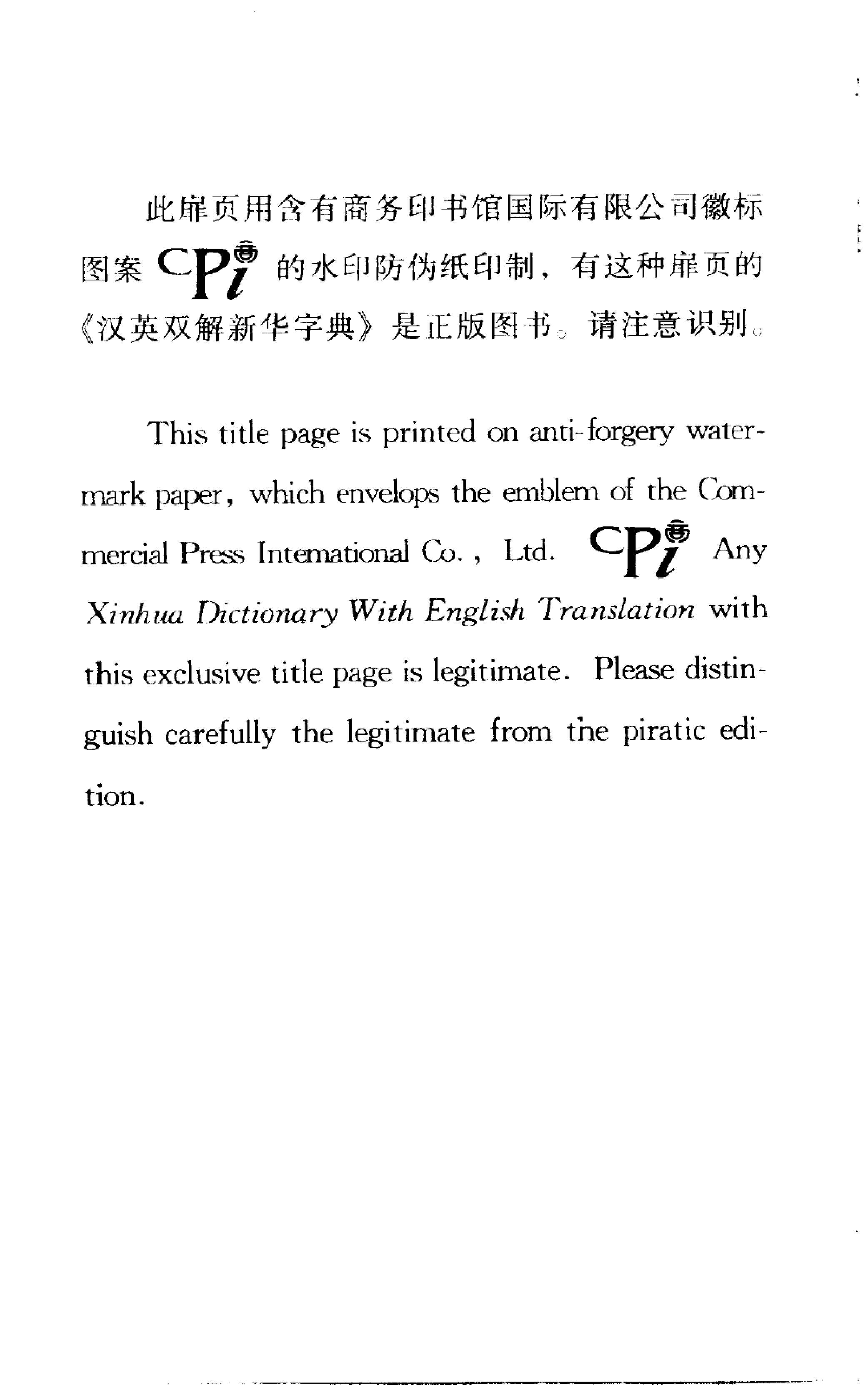 汉英双解新华字典.pdf 第4页