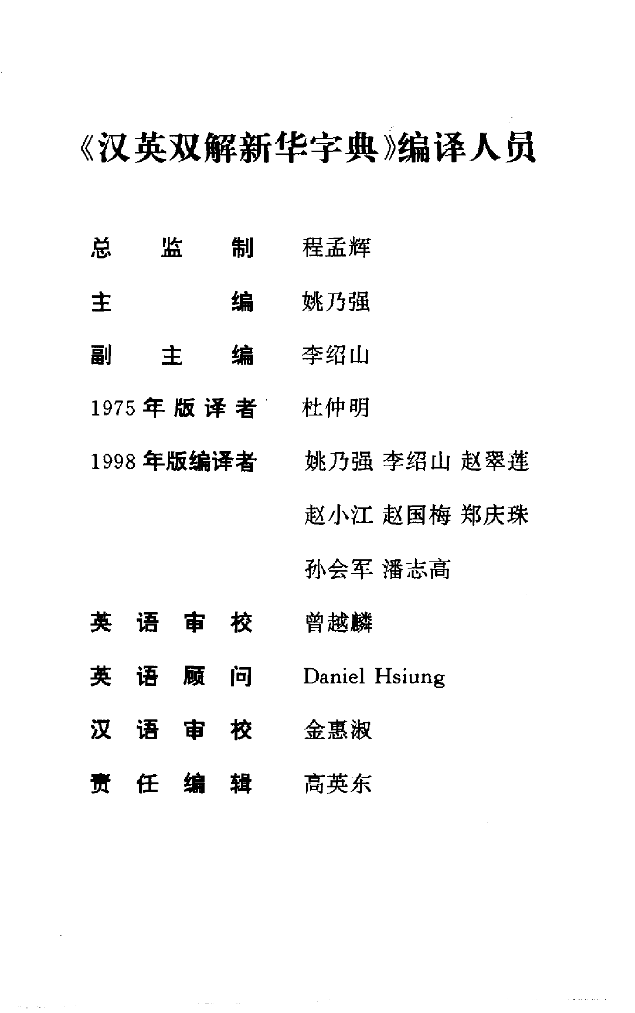 汉英双解新华字典.pdf 第5页