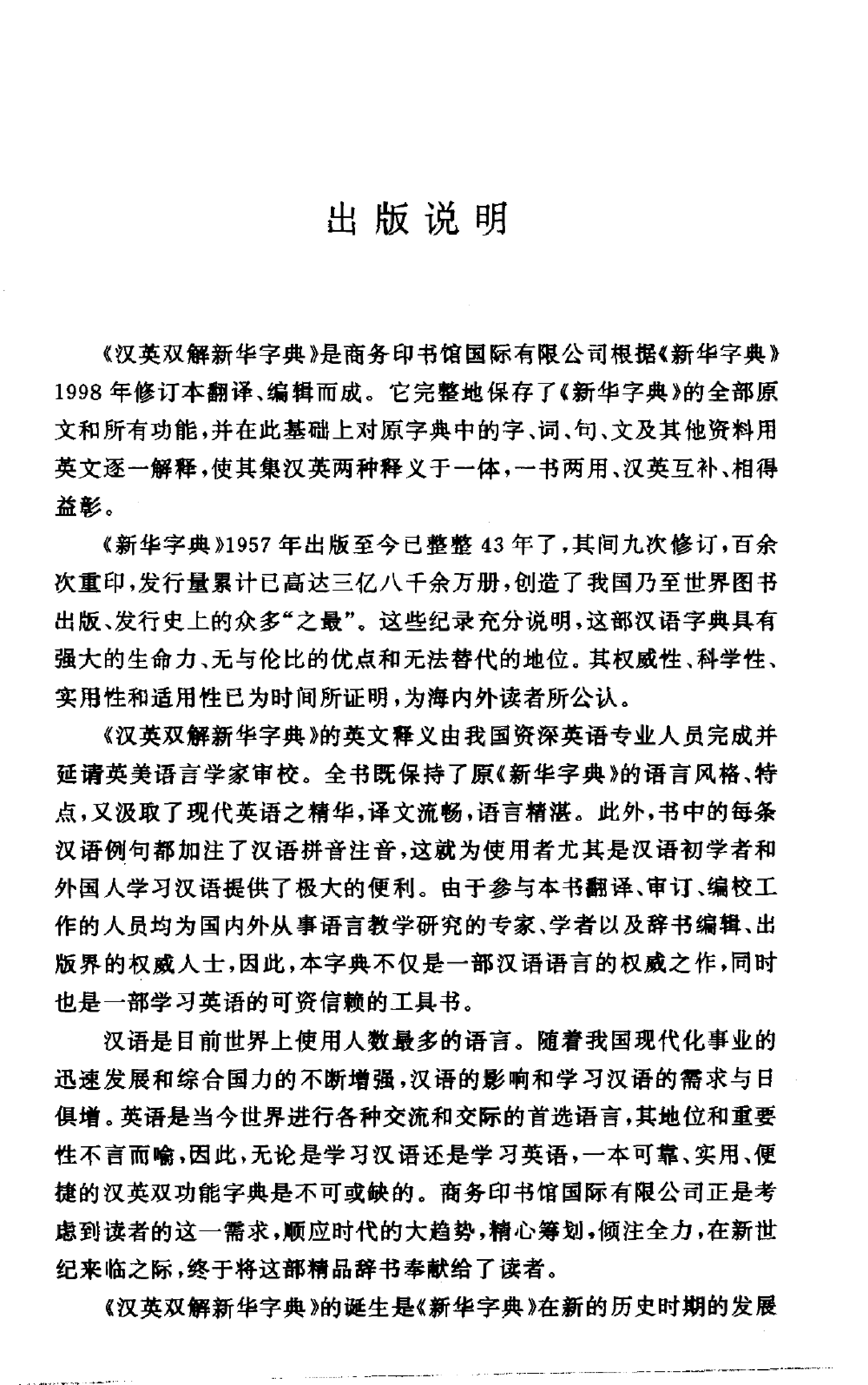 汉英双解新华字典.pdf 第6页