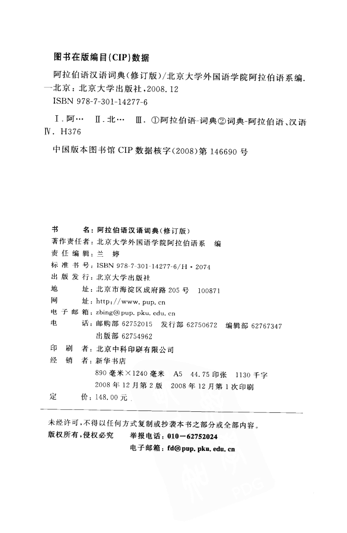阿拉伯语汉语词典.pdf 第4页