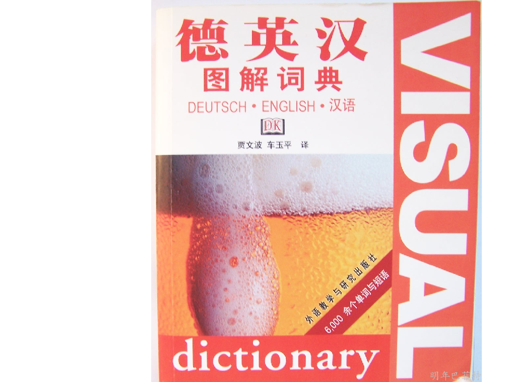 德英汉图解词典.pdf 第1页