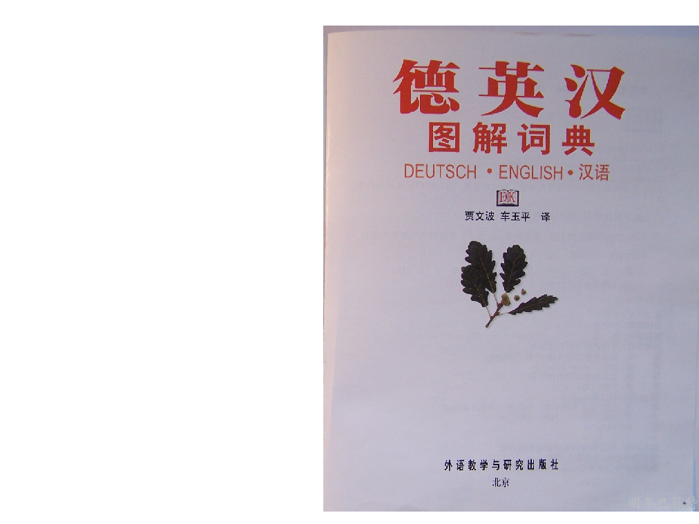 德英汉图解词典.pdf 第2页