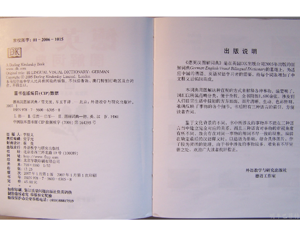 德英汉图解词典.pdf 第3页