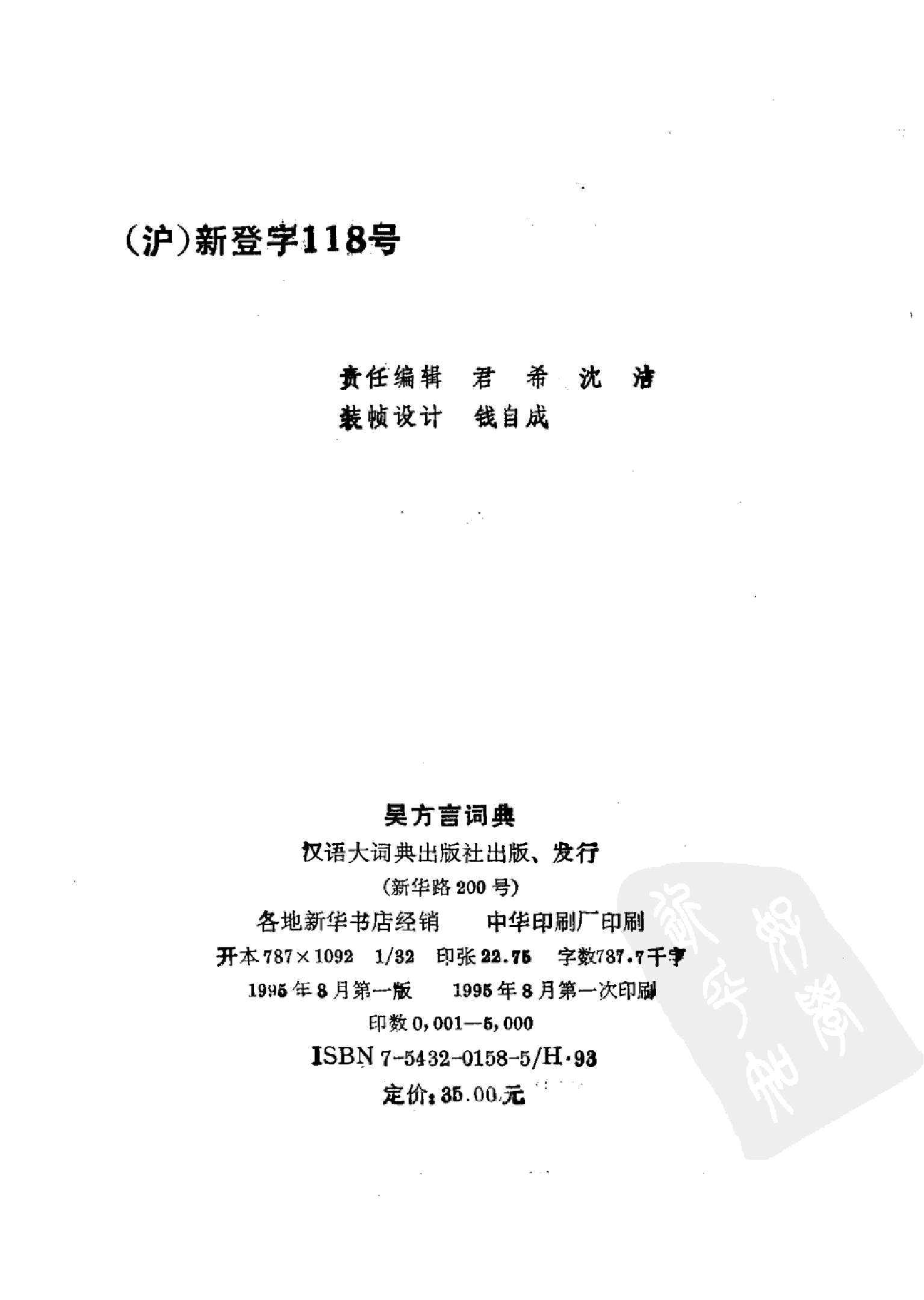 吴方言词典.pdf 第3页