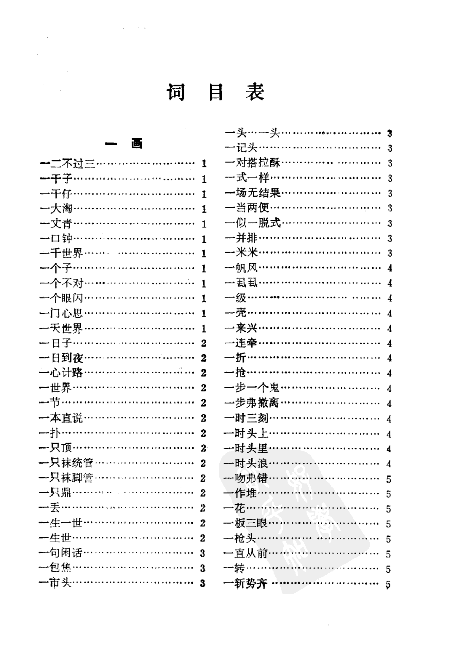 吴方言词典.pdf 第6页