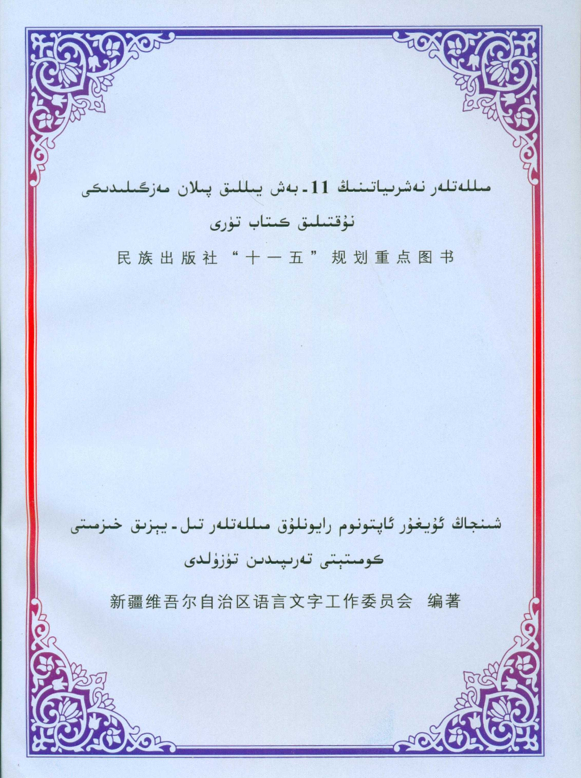 维汉大词典.pdf 第2页