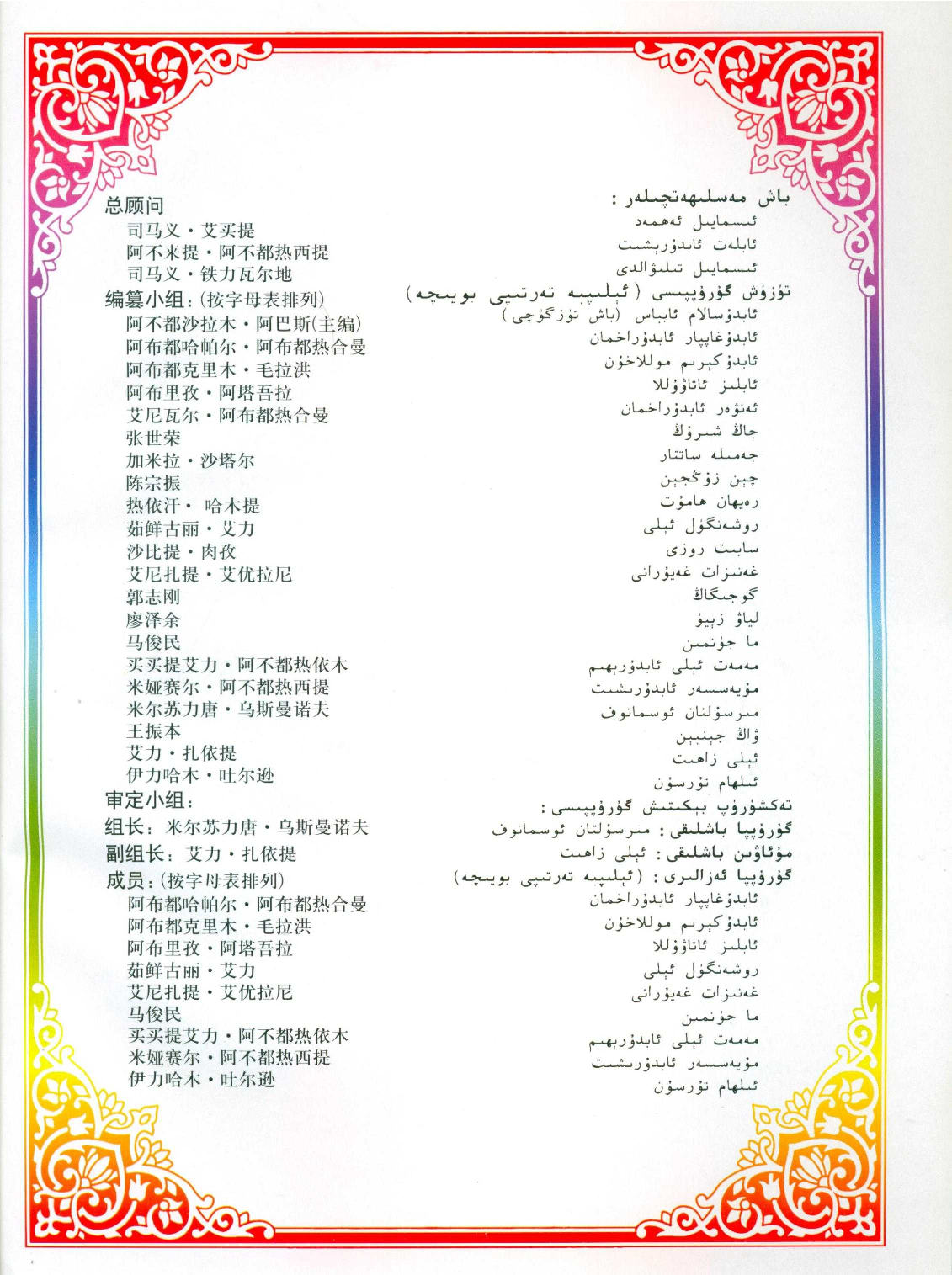 维汉大词典.pdf 第4页