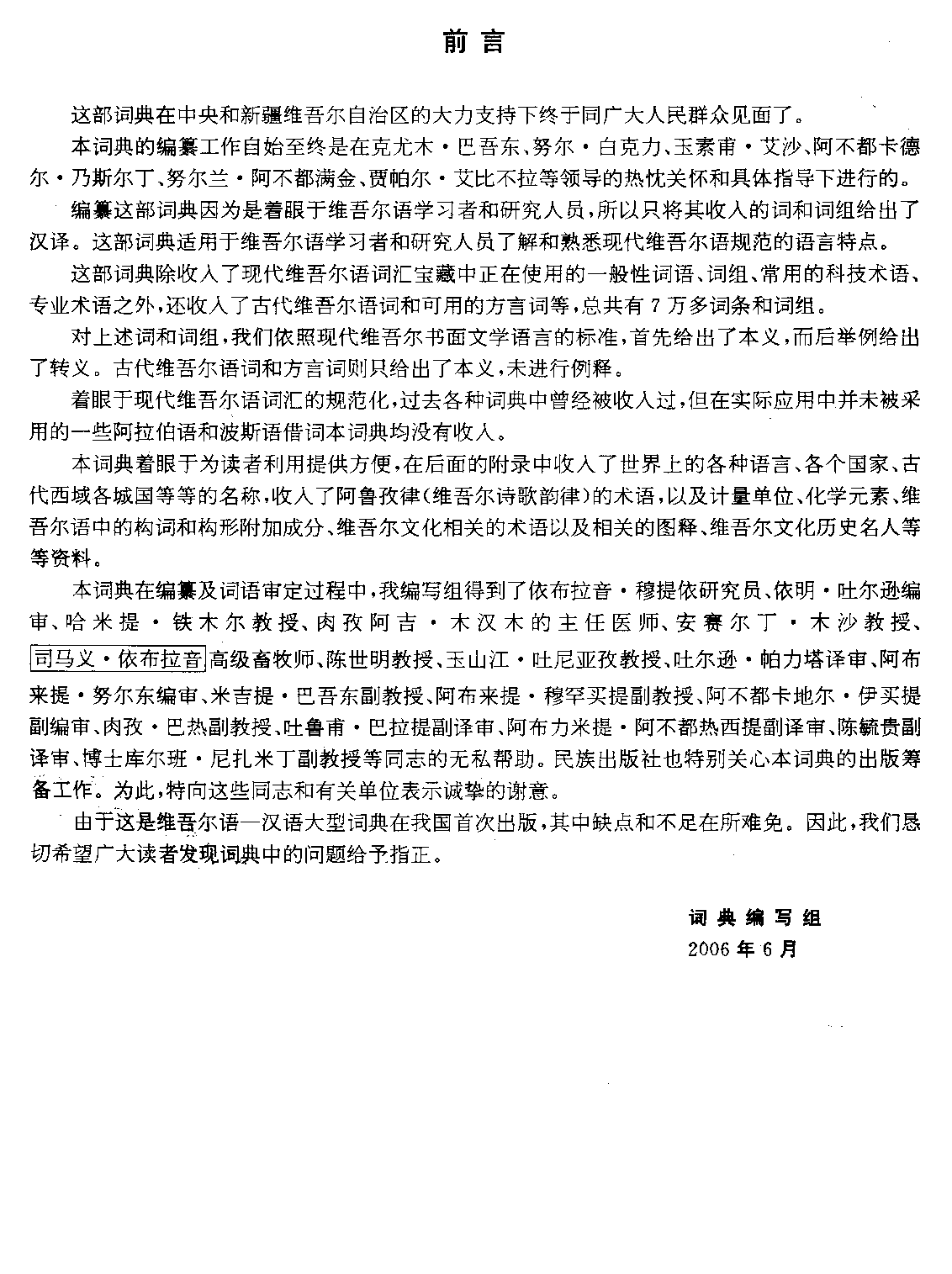 维汉大词典.pdf 第6页