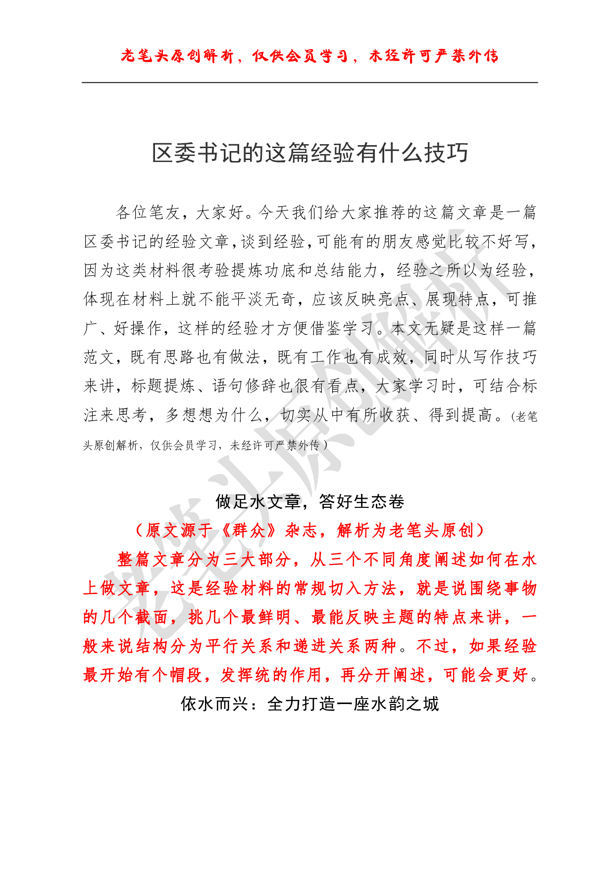 （八十）区委书记的这篇经验有什么技巧.pdf 第1页